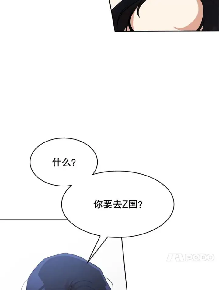 漫画《那个女人回来了》64.闹绯闻第82张图