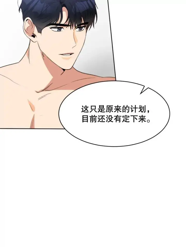 漫画《那个女人回来了》64.闹绯闻第83张图