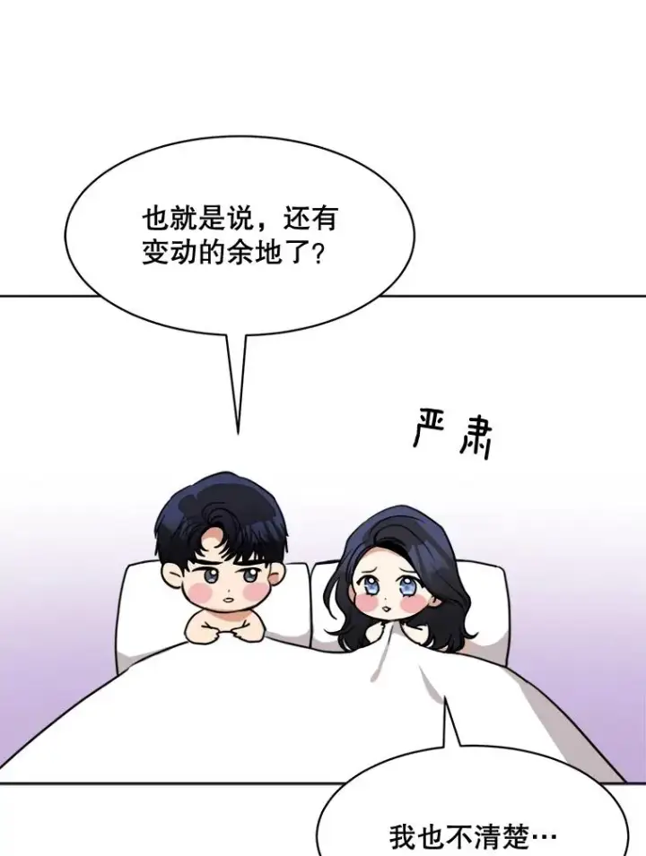 漫画《那个女人回来了》64.闹绯闻第84张图