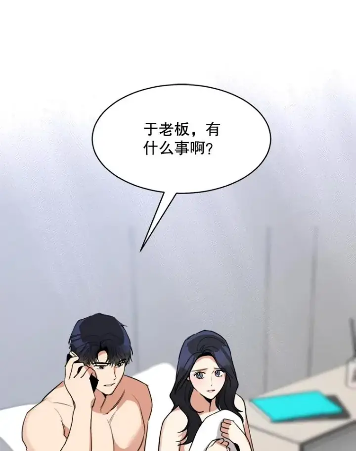 漫画《那个女人回来了》64.闹绯闻第88张图