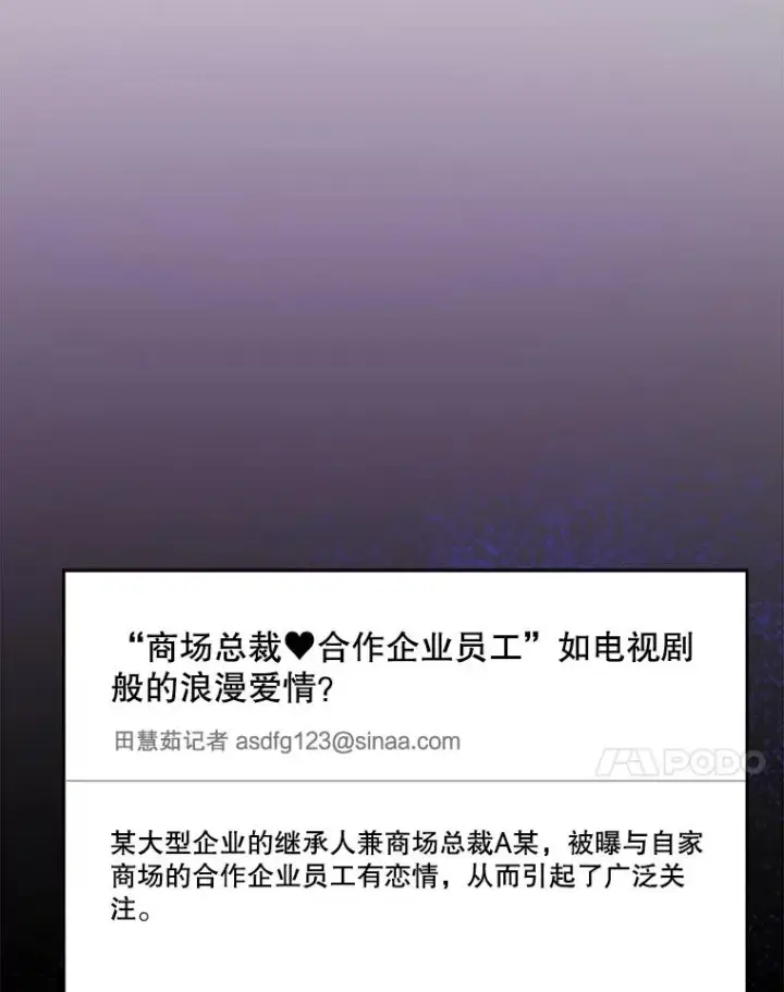 漫画《那个女人回来了》64.闹绯闻第92张图