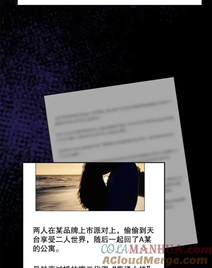漫画《那个女人回来了》64.闹绯闻第93张图