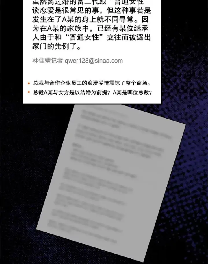 漫画《那个女人回来了》64.闹绯闻第94张图