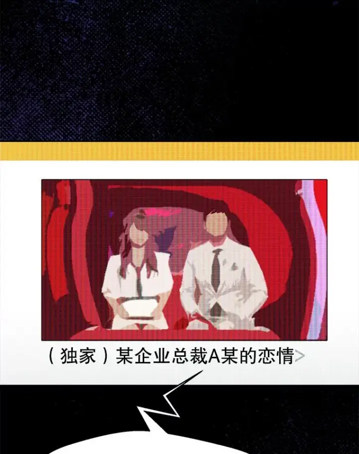 漫画《那个女人回来了》64.闹绯闻第95张图