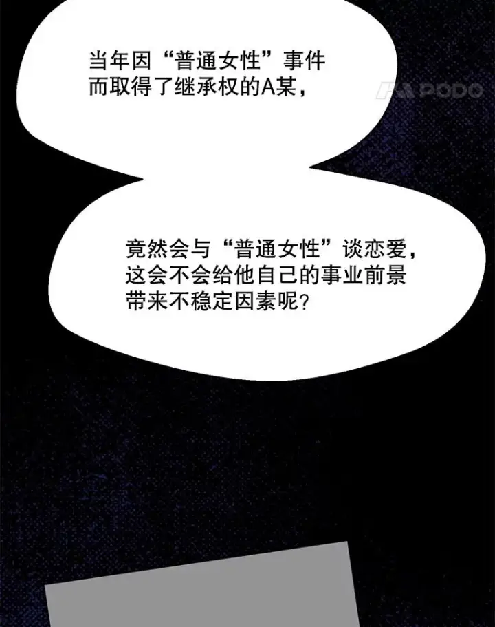 漫画《那个女人回来了》64.闹绯闻第96张图