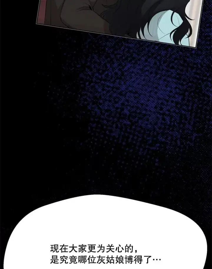 漫画《那个女人回来了》64.闹绯闻第98张图