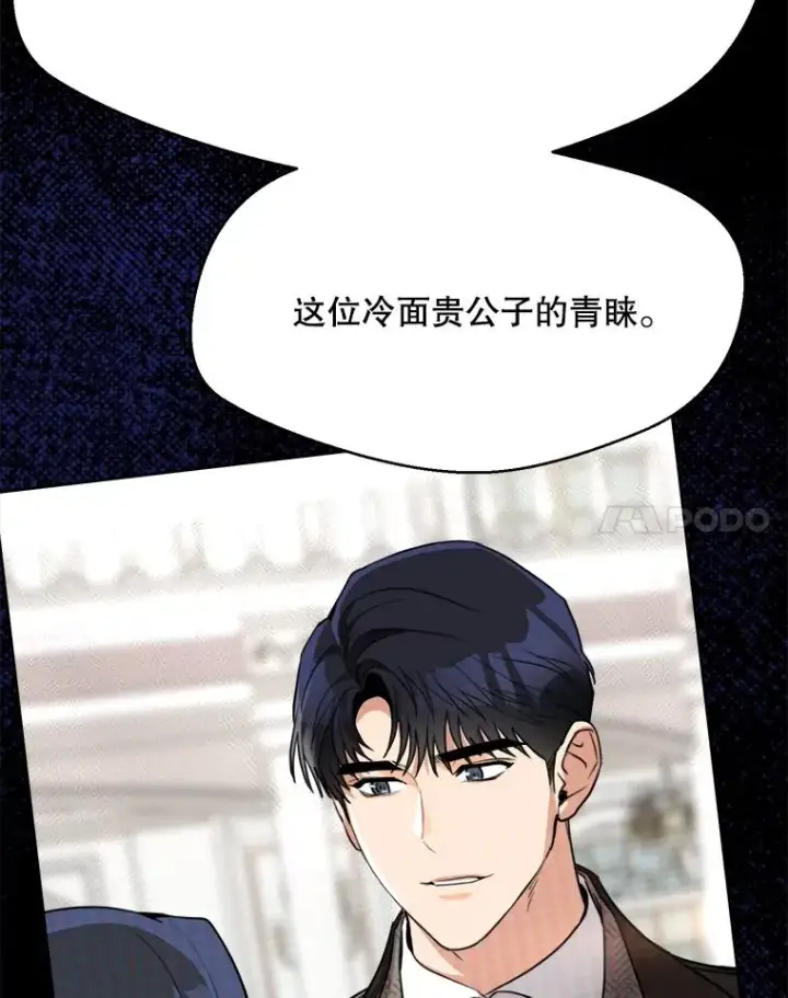 漫画《那个女人回来了》64.闹绯闻第99张图