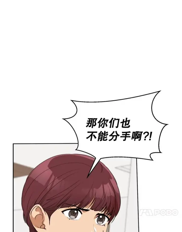 漫画《那个女人回来了》65.决定分手第100张图