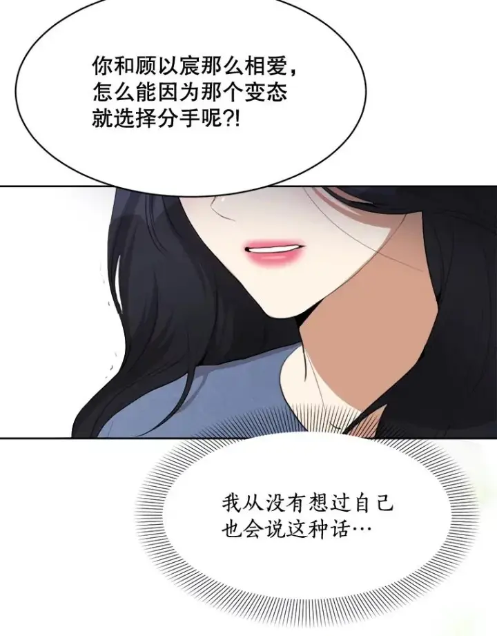 漫画《那个女人回来了》65.决定分手第102张图