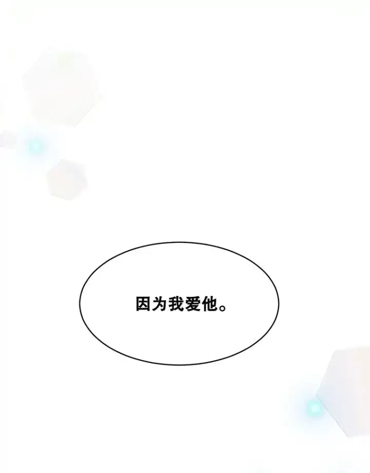 漫画《那个女人回来了》65.决定分手第103张图