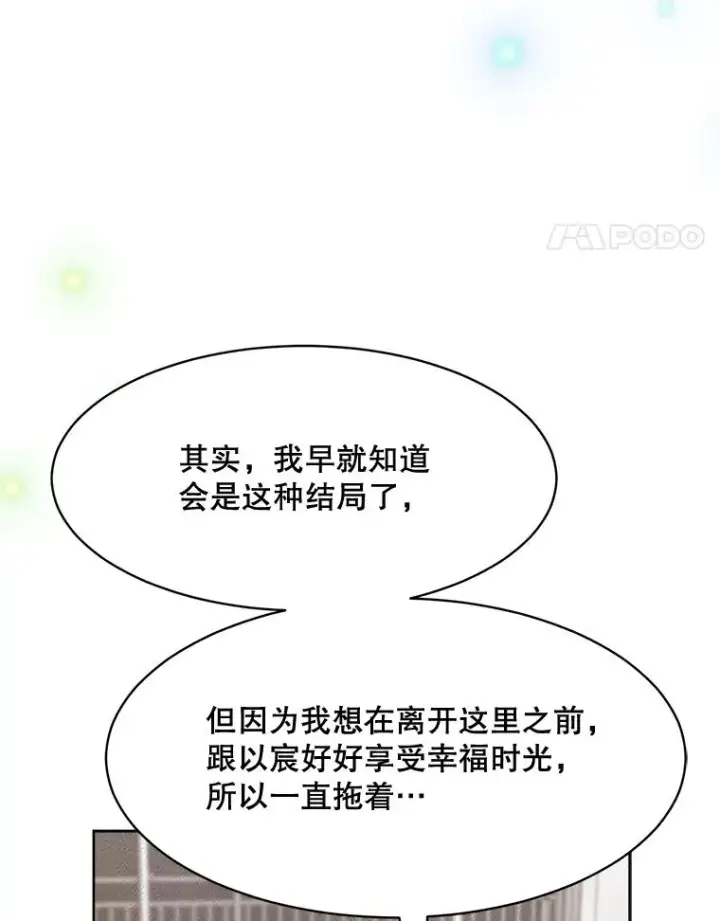 漫画《那个女人回来了》65.决定分手第104张图