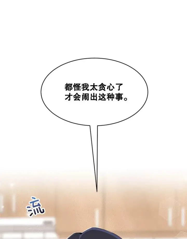 漫画《那个女人回来了》65.决定分手第106张图