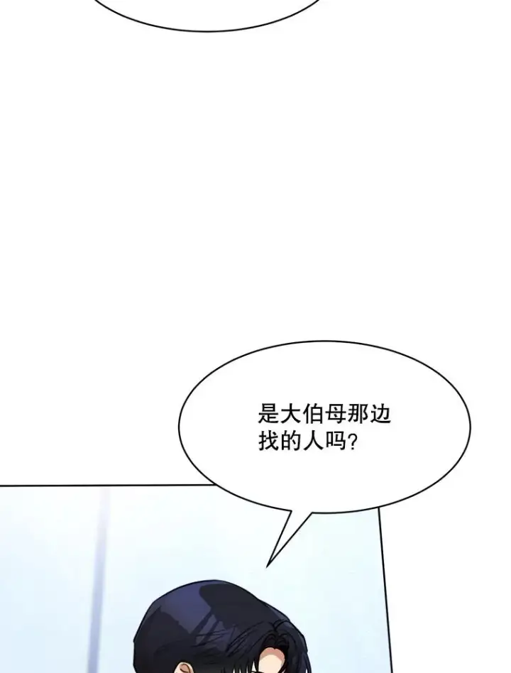 漫画《那个女人回来了》65.决定分手第15张图