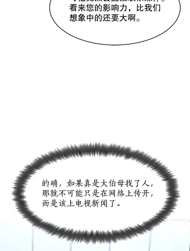 漫画《那个女人回来了》65.决定分手第20张图