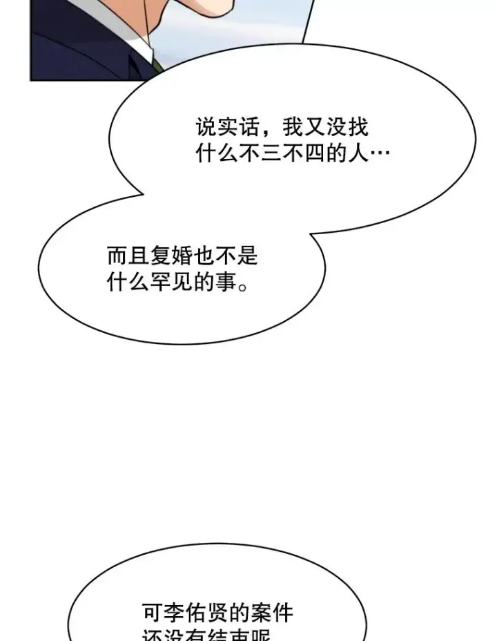 漫画《那个女人回来了》65.决定分手第23张图