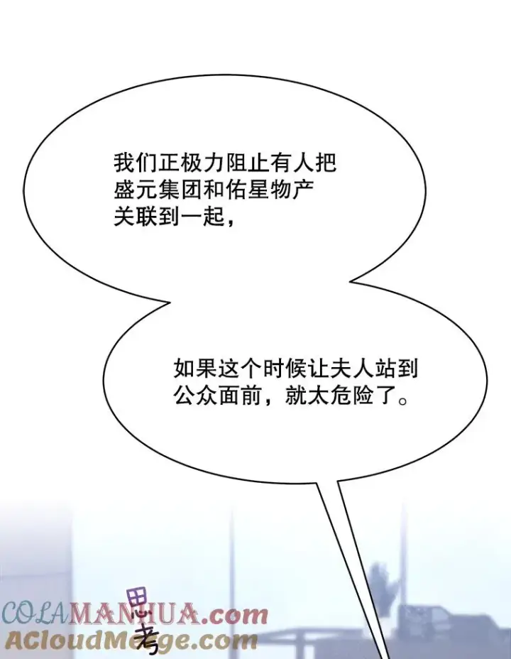 漫画《那个女人回来了》65.决定分手第25张图