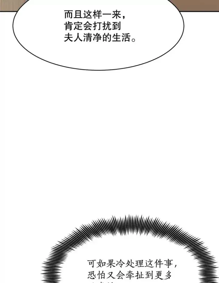 漫画《那个女人回来了》65.决定分手第27张图