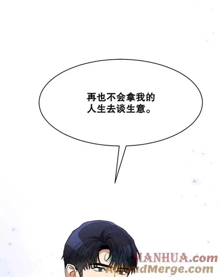 漫画《那个女人回来了》65.决定分手第33张图