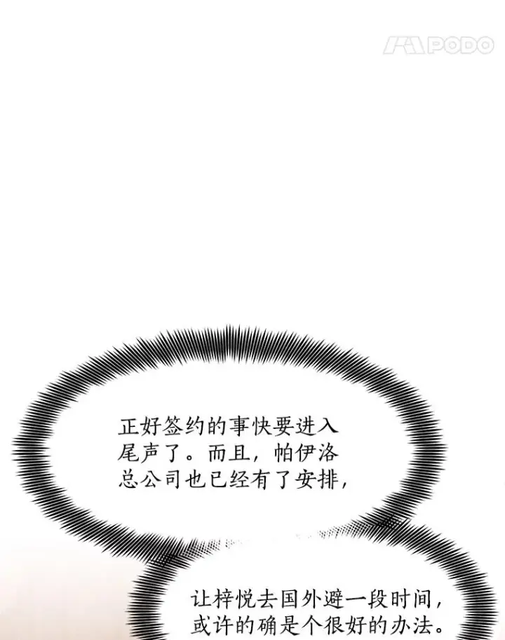 漫画《那个女人回来了》65.决定分手第38张图