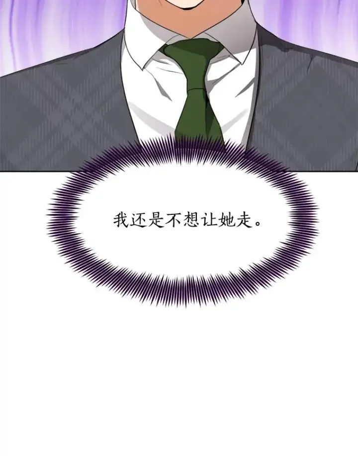 漫画《那个女人回来了》65.决定分手第42张图