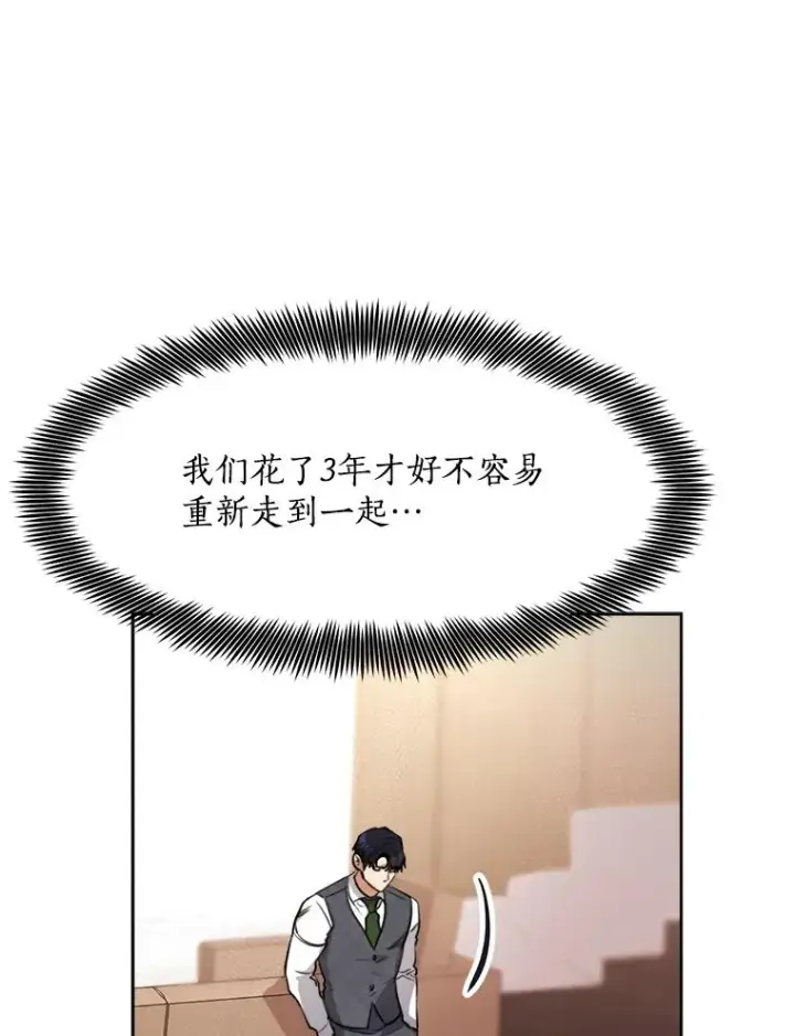 漫画《那个女人回来了》65.决定分手第43张图
