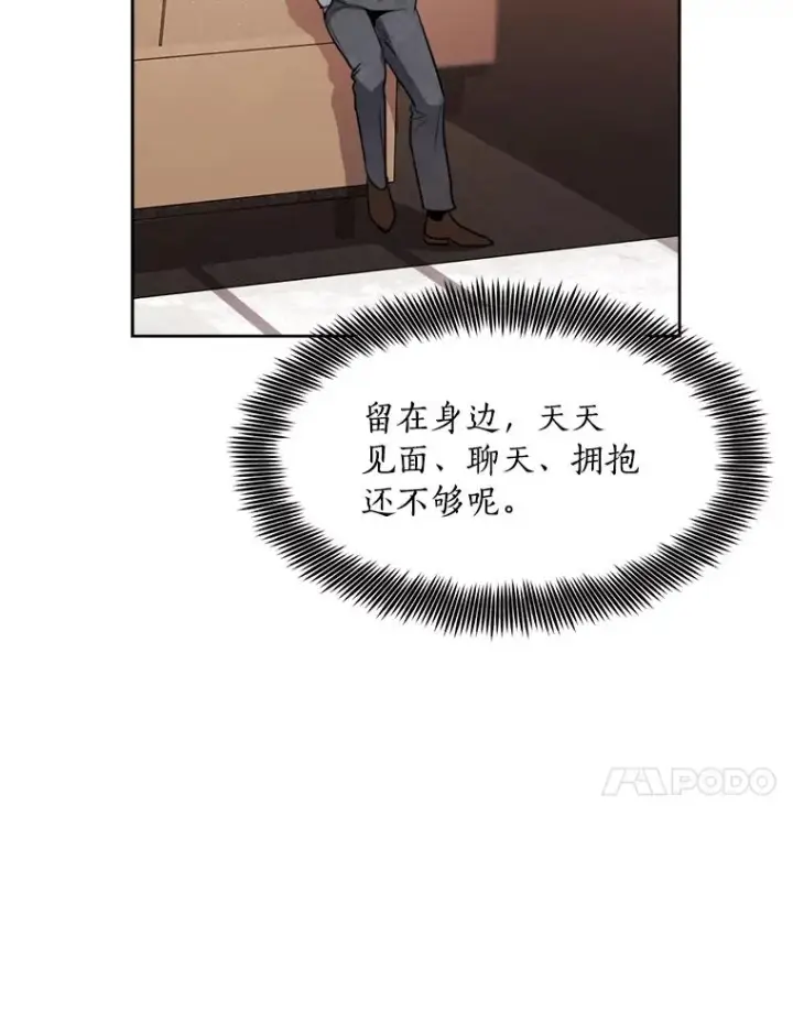 漫画《那个女人回来了》65.决定分手第44张图
