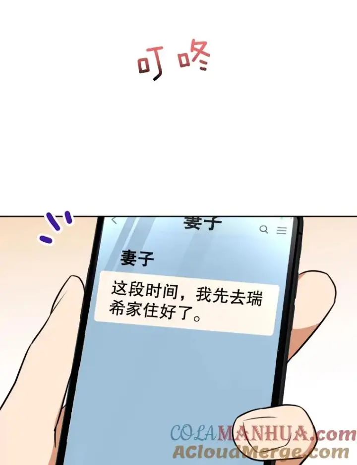 漫画《那个女人回来了》65.决定分手第45张图