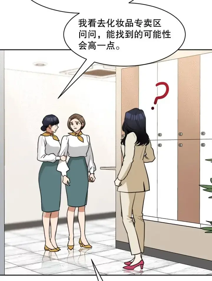 漫画《那个女人回来了》65.决定分手第59张图