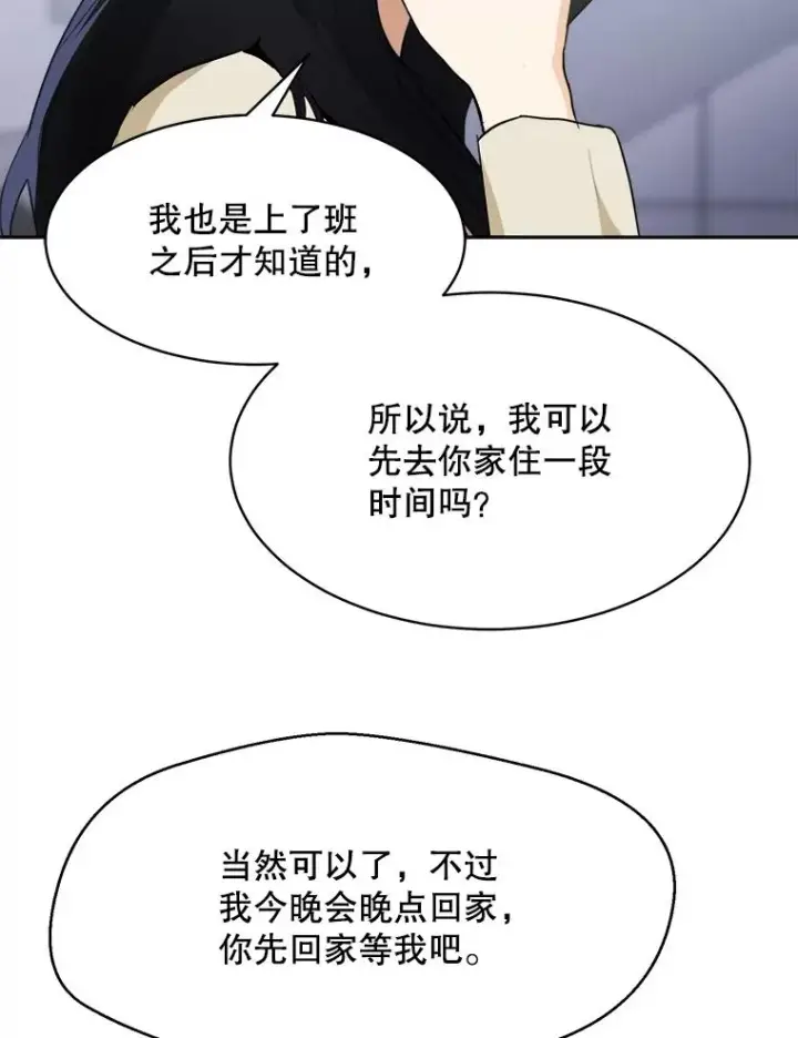 漫画《那个女人回来了》65.决定分手第76张图