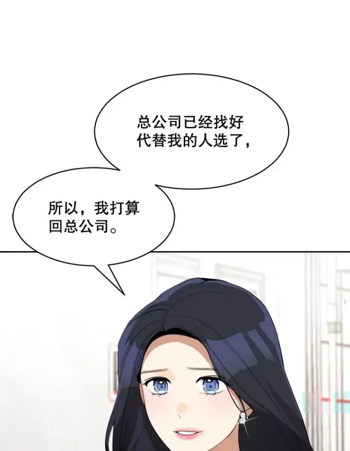 漫画《那个女人回来了》65.决定分手第82张图
