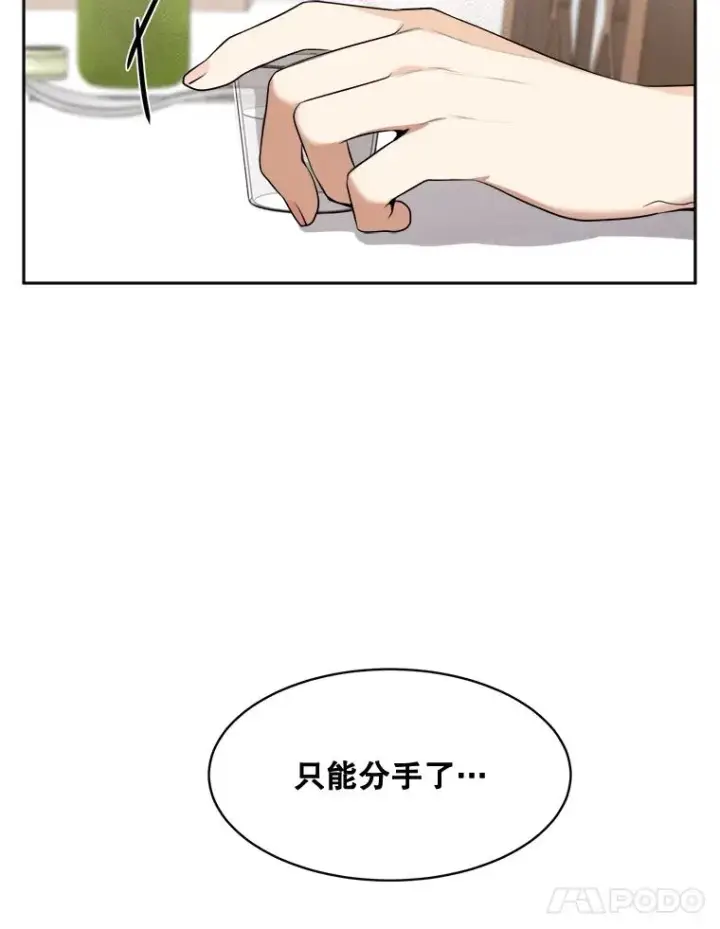 漫画《那个女人回来了》65.决定分手第84张图