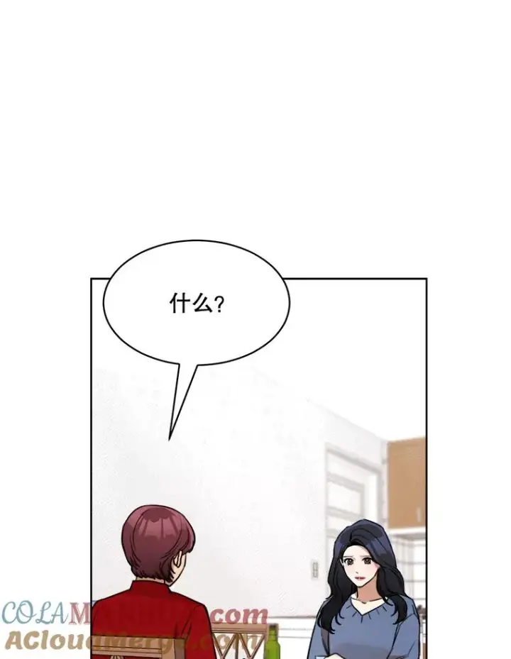 漫画《那个女人回来了》65.决定分手第85张图