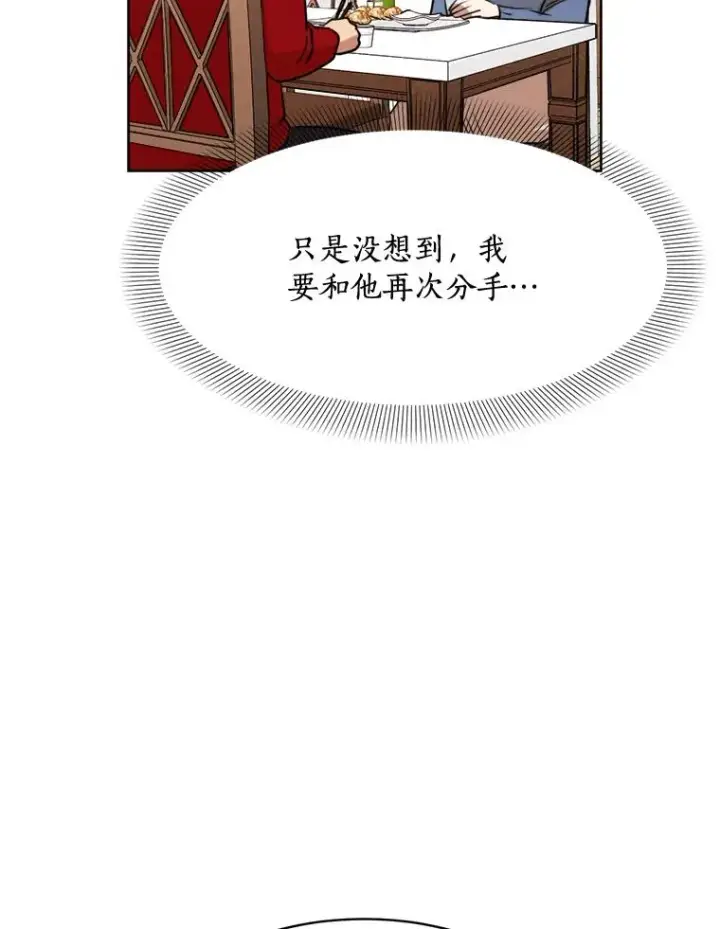 漫画《那个女人回来了》65.决定分手第86张图