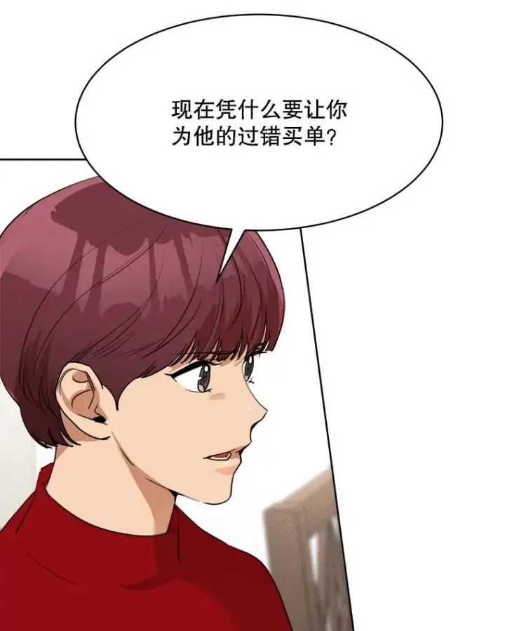 漫画《那个女人回来了》65.决定分手第92张图