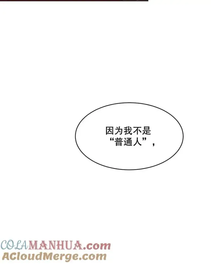 漫画《那个女人回来了》65.决定分手第93张图