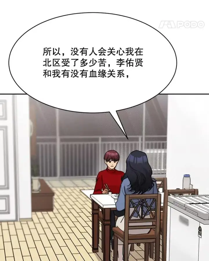 漫画《那个女人回来了》65.决定分手第94张图