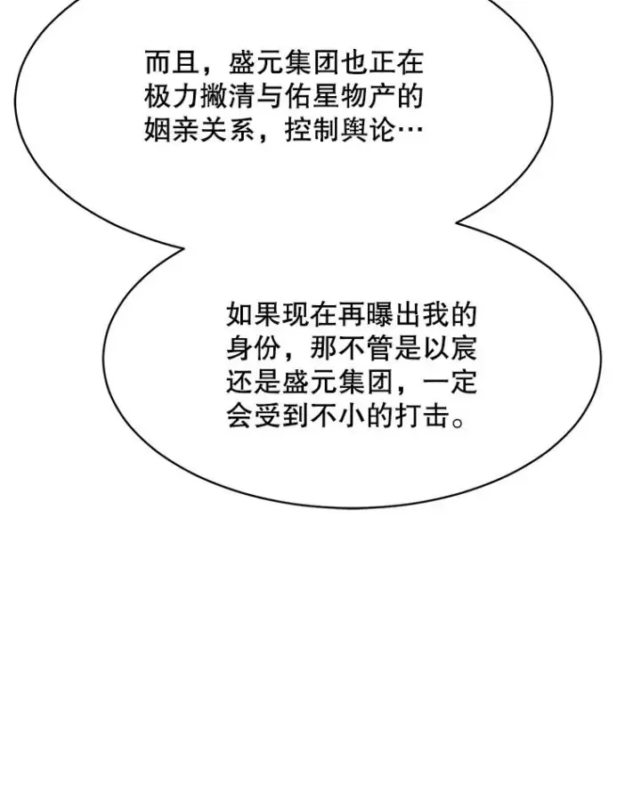 漫画《那个女人回来了》65.决定分手第99张图