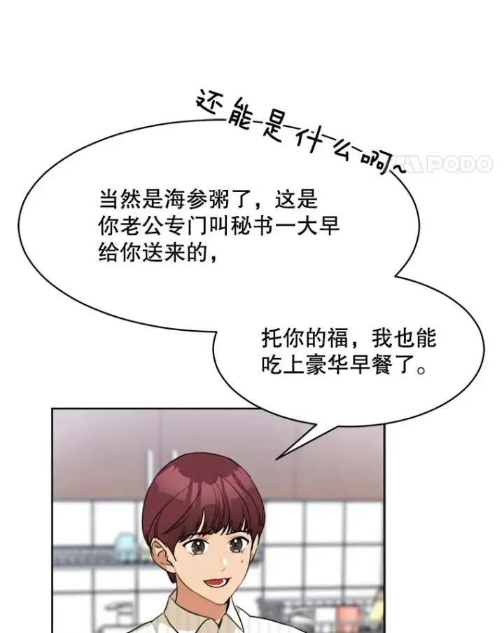 漫画《那个女人回来了》66.安全装置第11张图