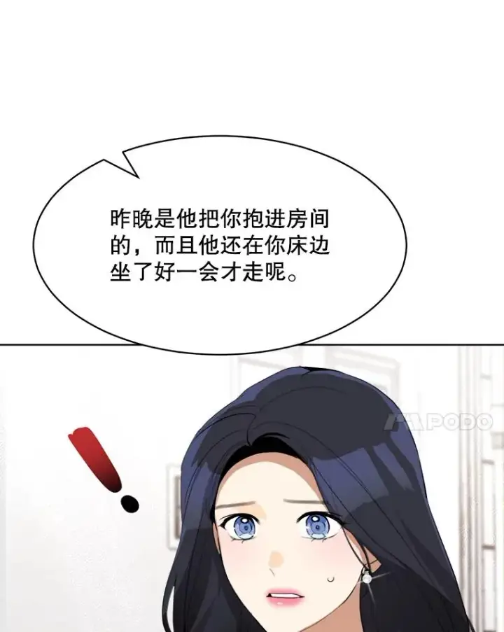 漫画《那个女人回来了》66.安全装置第14张图