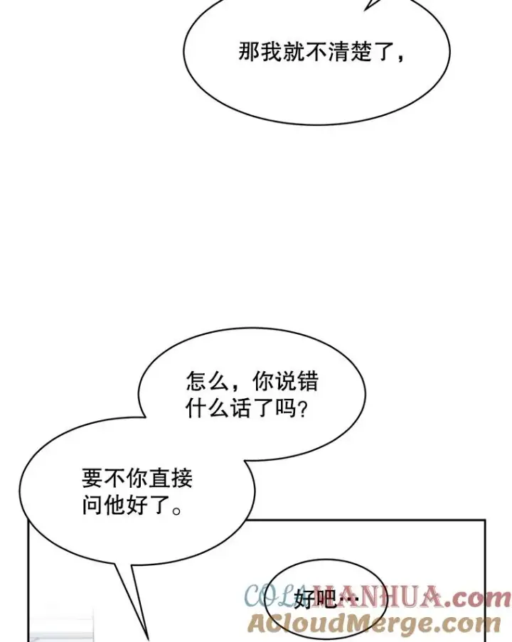 漫画《那个女人回来了》66.安全装置第16张图