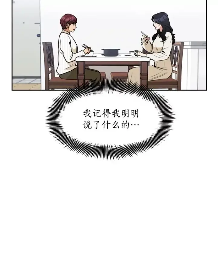 漫画《那个女人回来了》66.安全装置第17张图