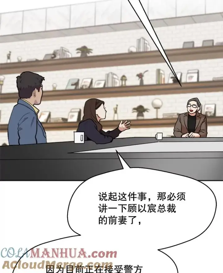 漫画《那个女人回来了》66.安全装置第28张图