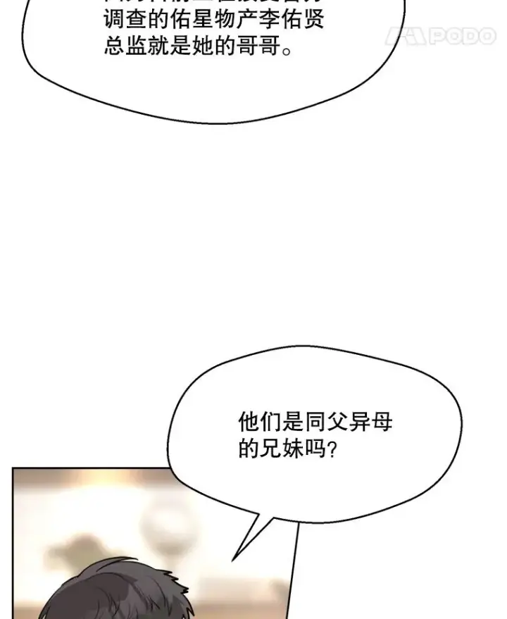 漫画《那个女人回来了》66.安全装置第29张图