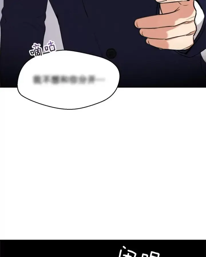漫画《那个女人回来了》66.安全装置第3张图