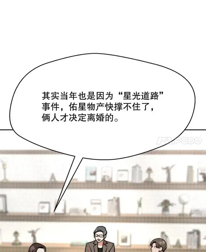 漫画《那个女人回来了》66.安全装置第32张图