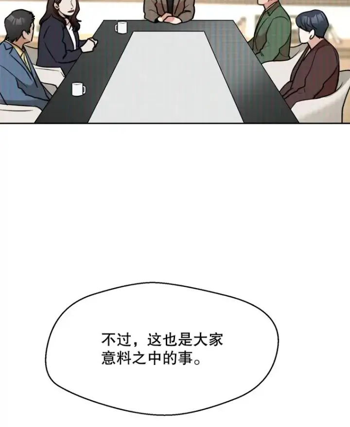 漫画《那个女人回来了》66.安全装置第33张图