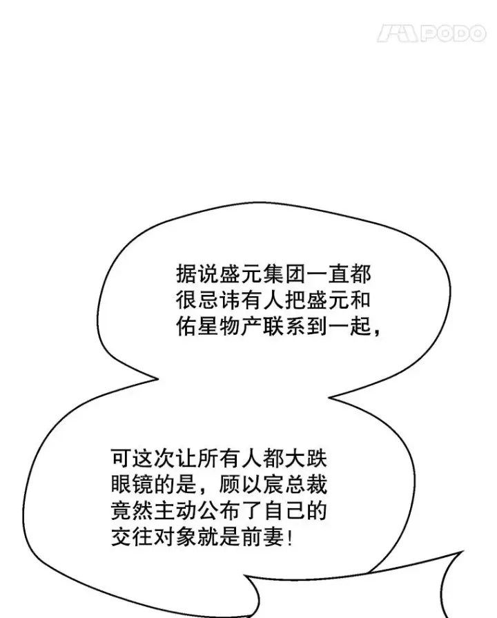 漫画《那个女人回来了》66.安全装置第36张图