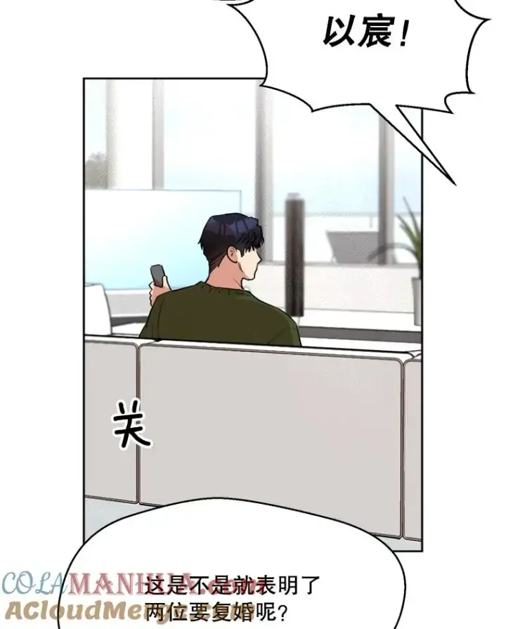 漫画《那个女人回来了》66.安全装置第37张图