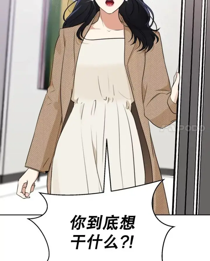 漫画《那个女人回来了》66.安全装置第39张图