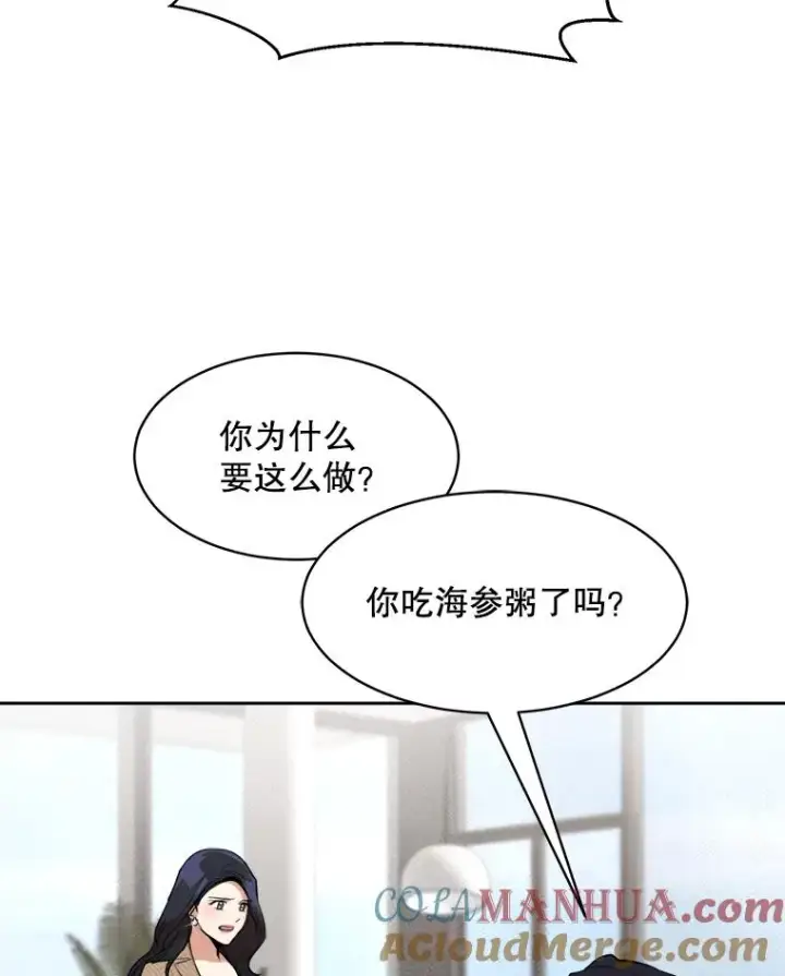 漫画《那个女人回来了》66.安全装置第40张图